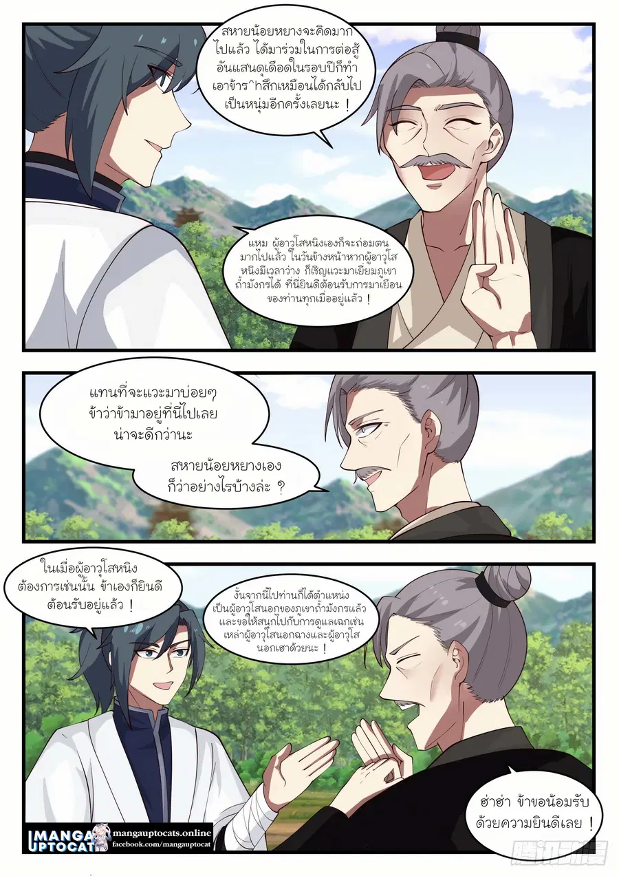 Martial Peak ตอนที่ 1291 หน้า 2