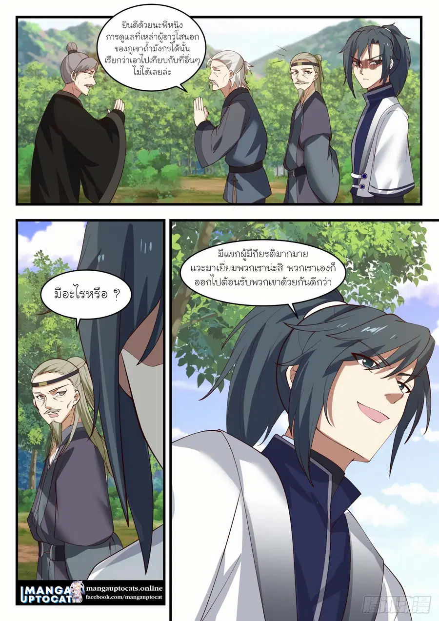 Martial Peak ตอนที่ 1291 หน้า 3