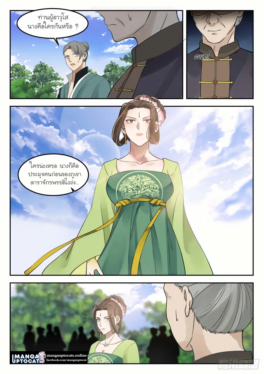 Martial Peak ตอนที่ 1292 หน้า 2