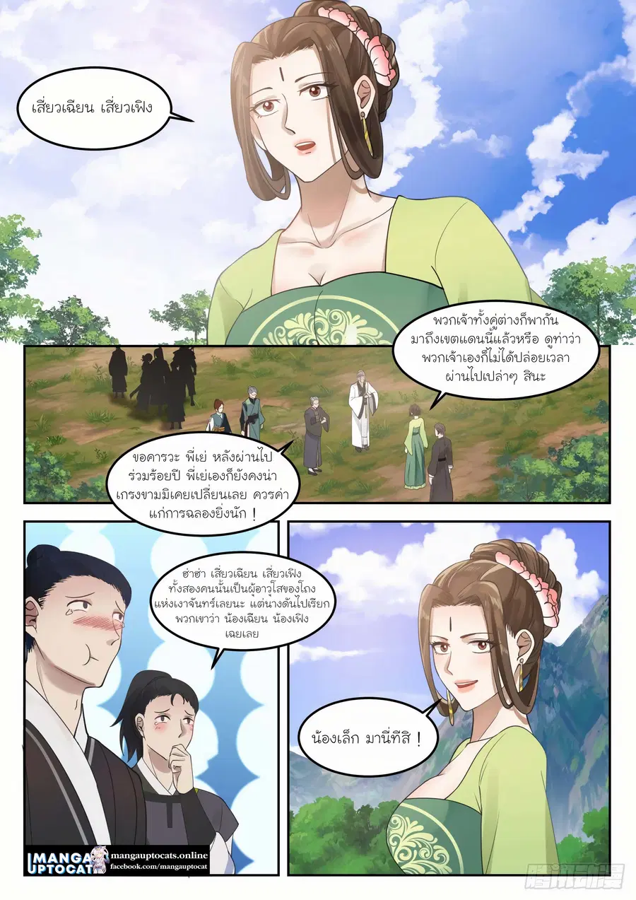 Martial Peak ตอนที่ 1292 หน้า 3