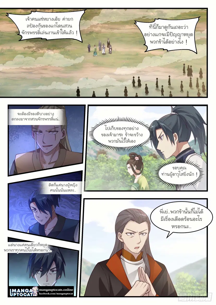 Martial Peak ตอนที่ 1294 หน้า 1