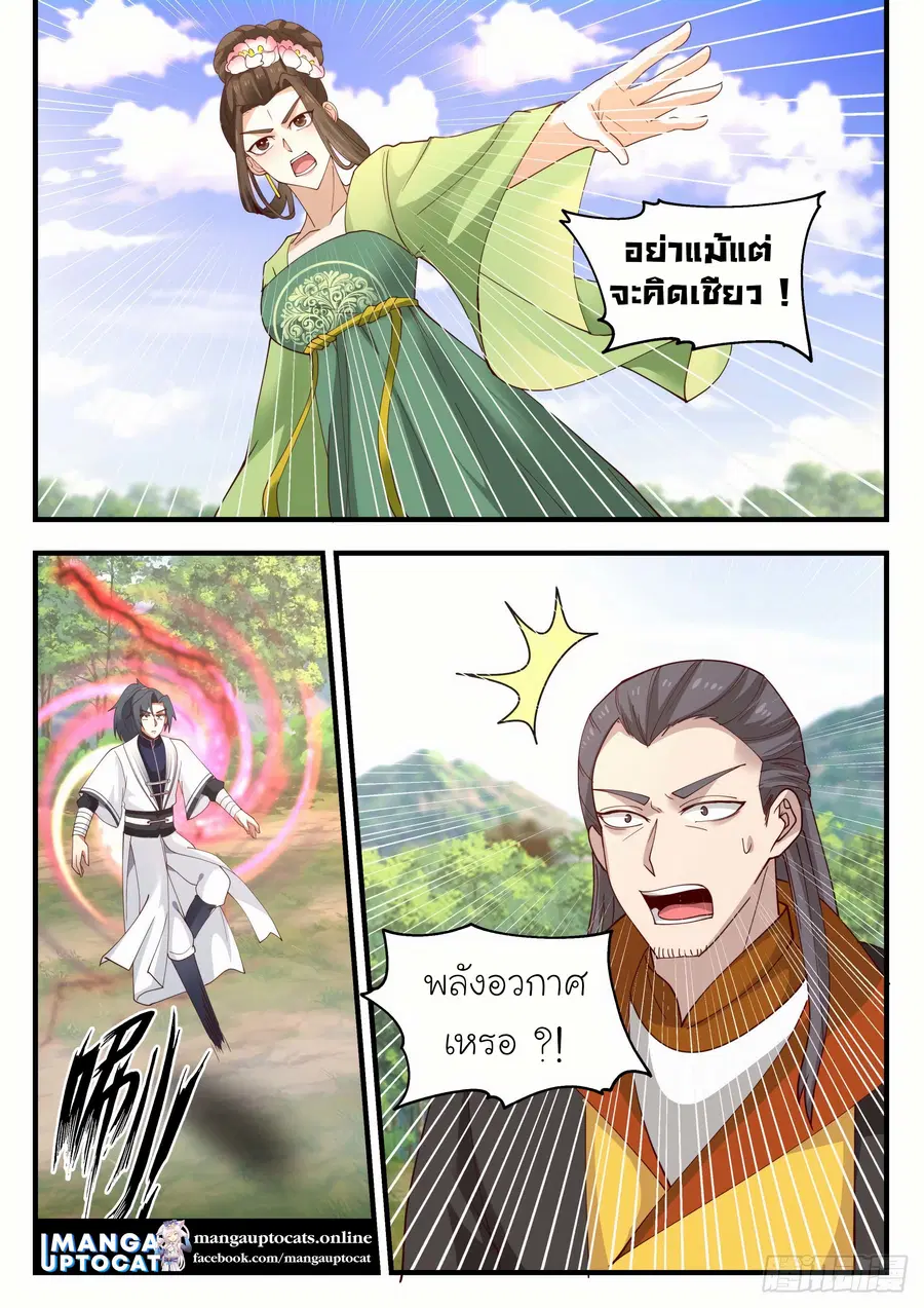 Martial Peak ตอนที่ 1294 หน้า 2