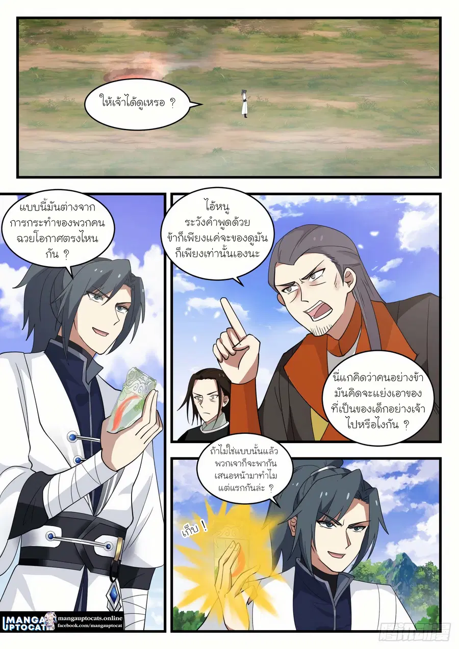 Martial Peak ตอนที่ 1295 หน้า 1