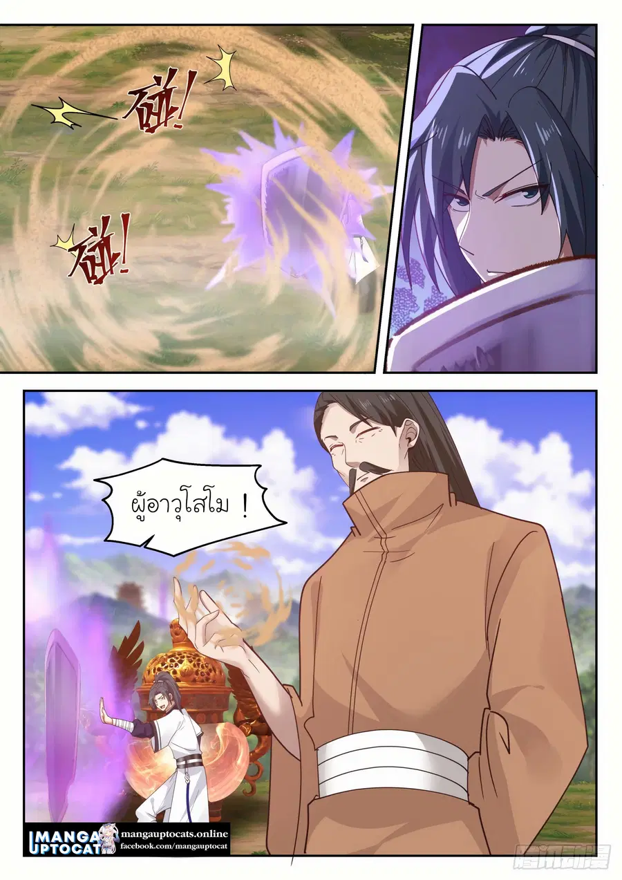Martial Peak ตอนที่ 1296 หน้า 2