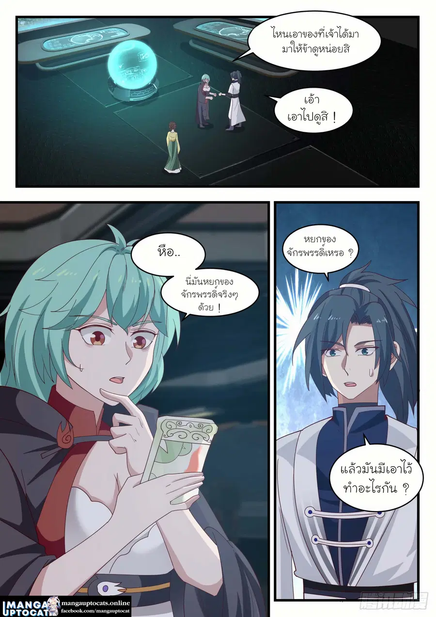 Martial Peak ตอนที่ 1299 หน้า 3