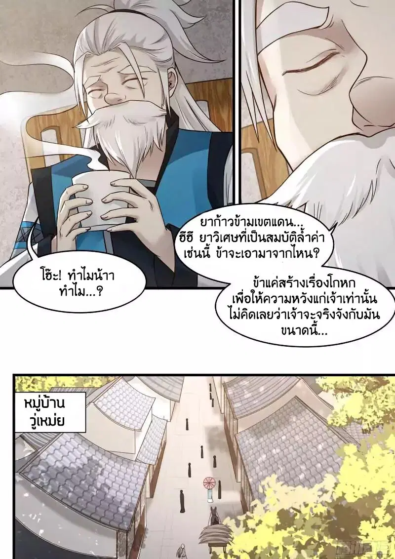 Martial Peak ตอนที่ 13 หน้า 1