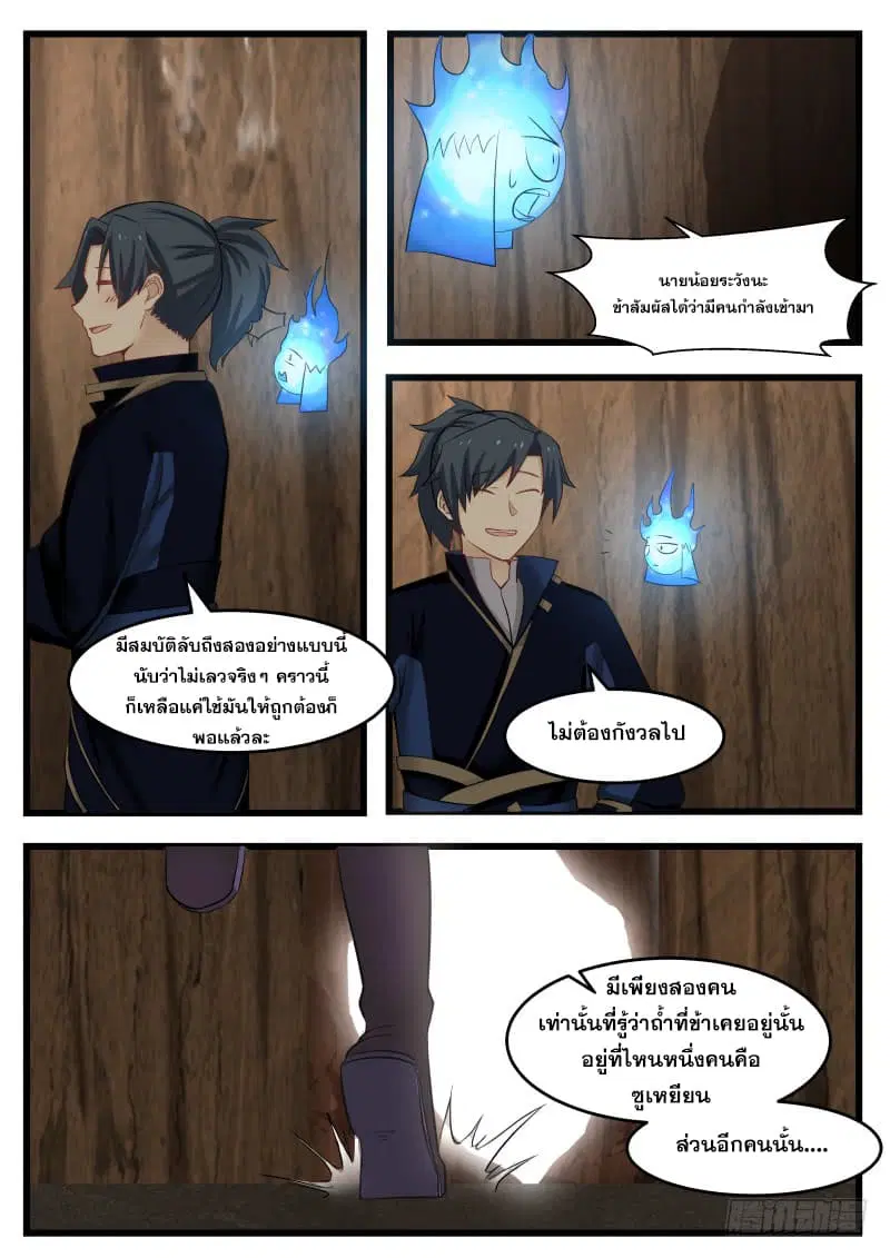 Martial Peak ตอนที่ 130 หน้า 3