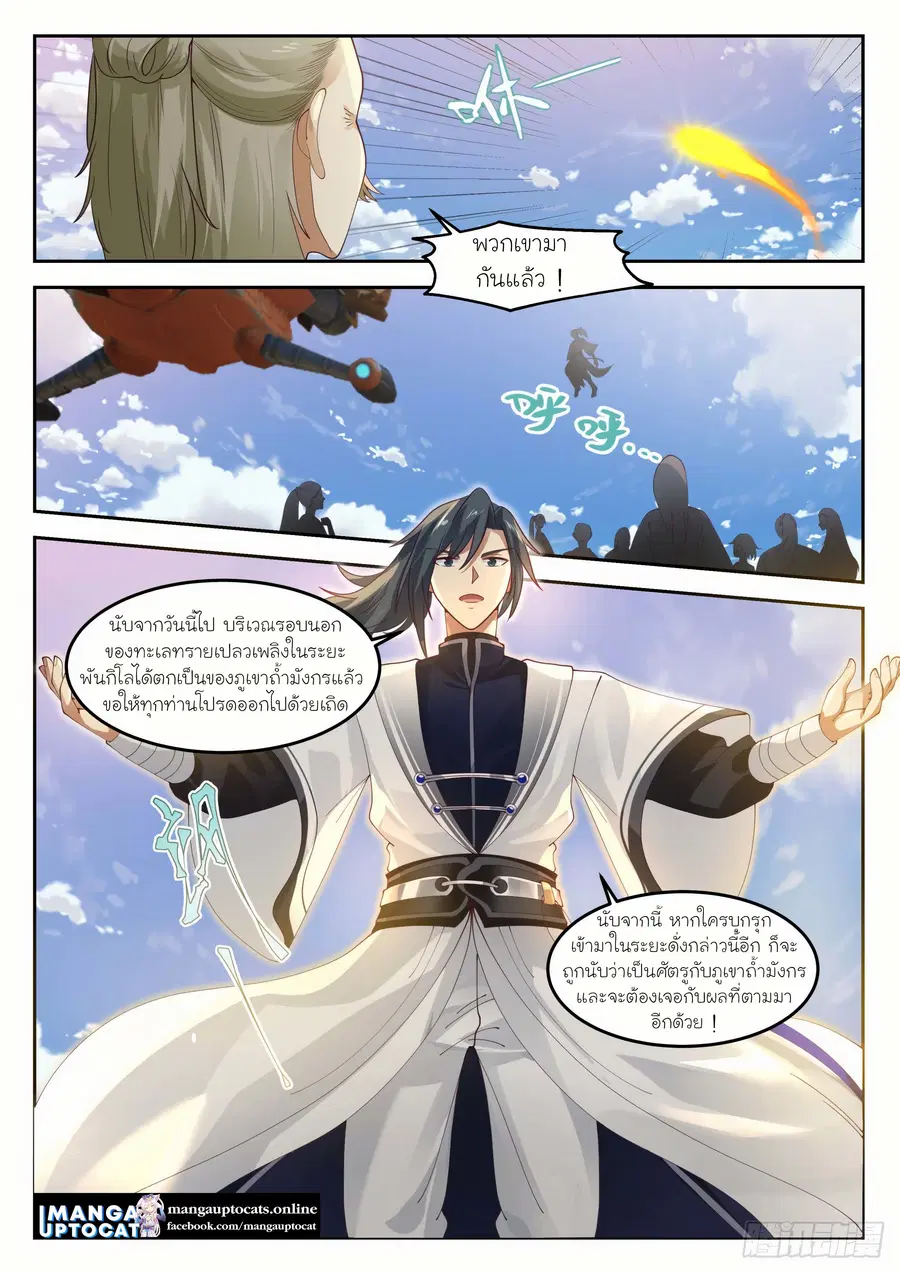 Martial Peak ตอนที่ 1300 หน้า 2