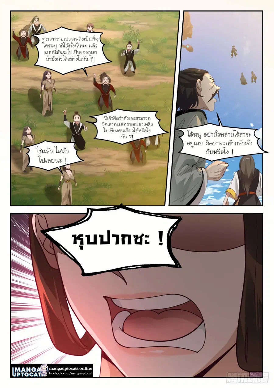 Martial Peak ตอนที่ 1300 หน้า 3