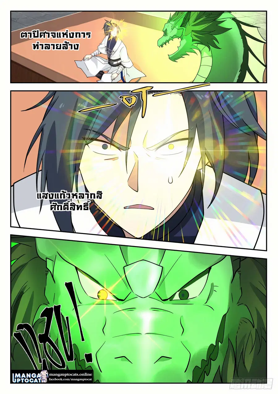 Martial Peak ตอนที่ 1301 หน้า 3