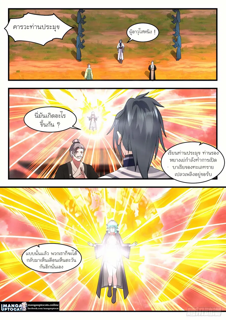 Martial Peak ตอนที่ 1302 หน้า 2