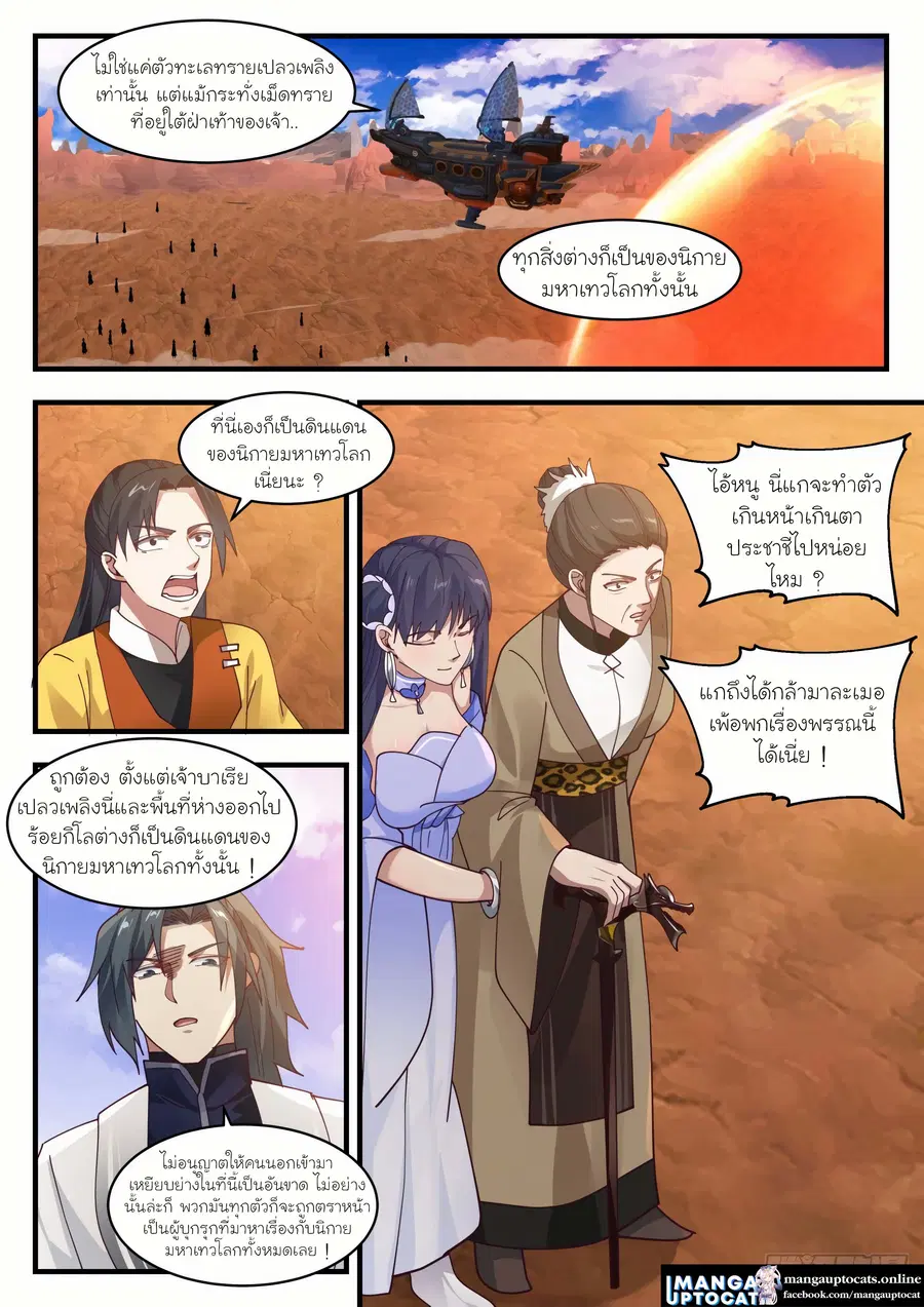 Martial Peak ตอนที่ 1303 หน้า 1