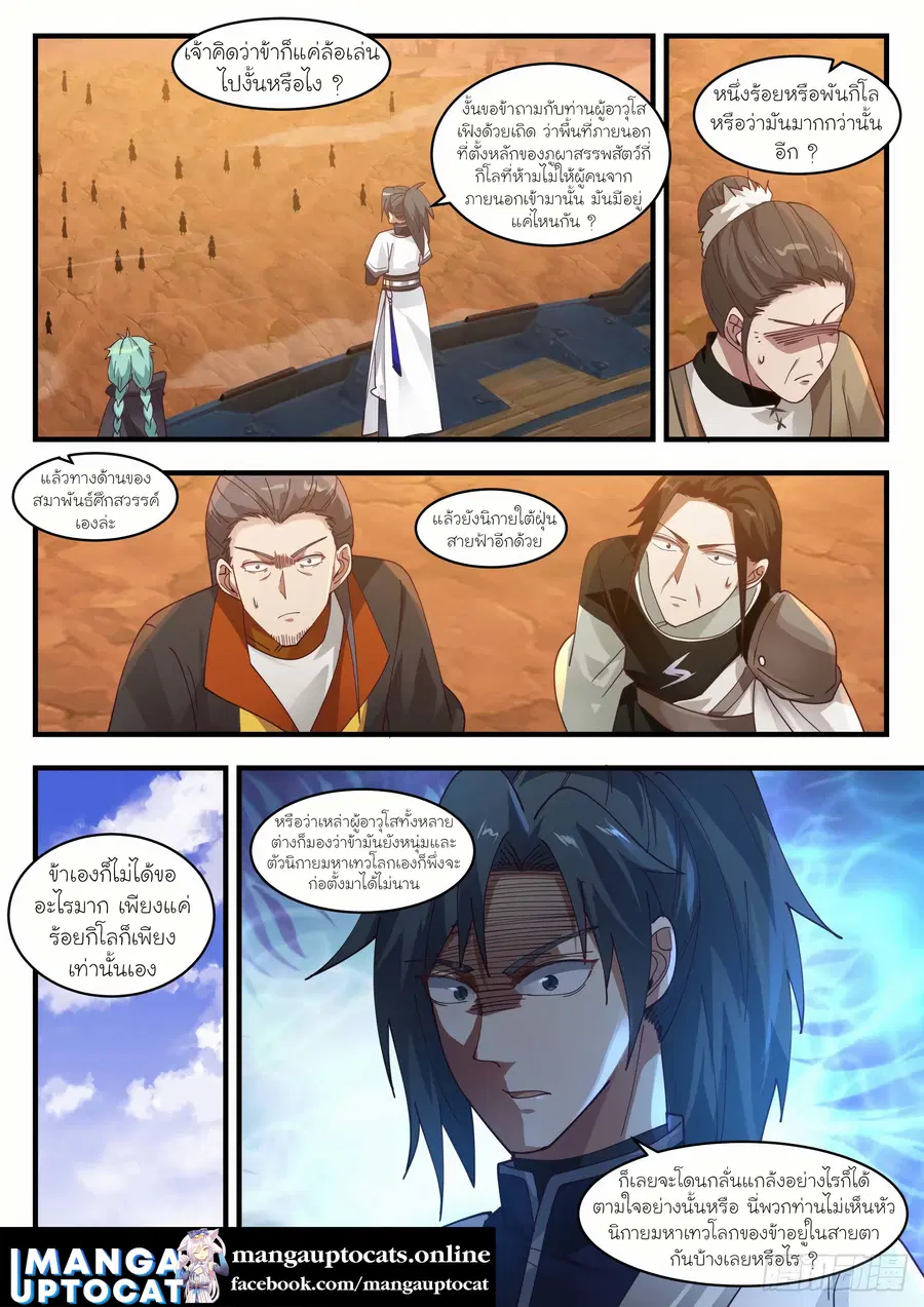 Martial Peak ตอนที่ 1303 หน้า 2