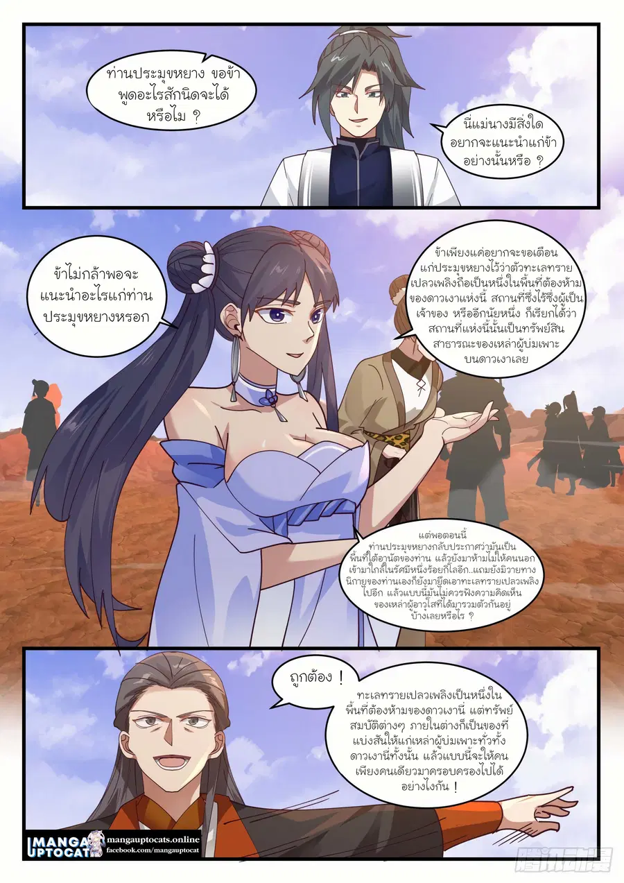 Martial Peak ตอนที่ 1303 หน้า 3