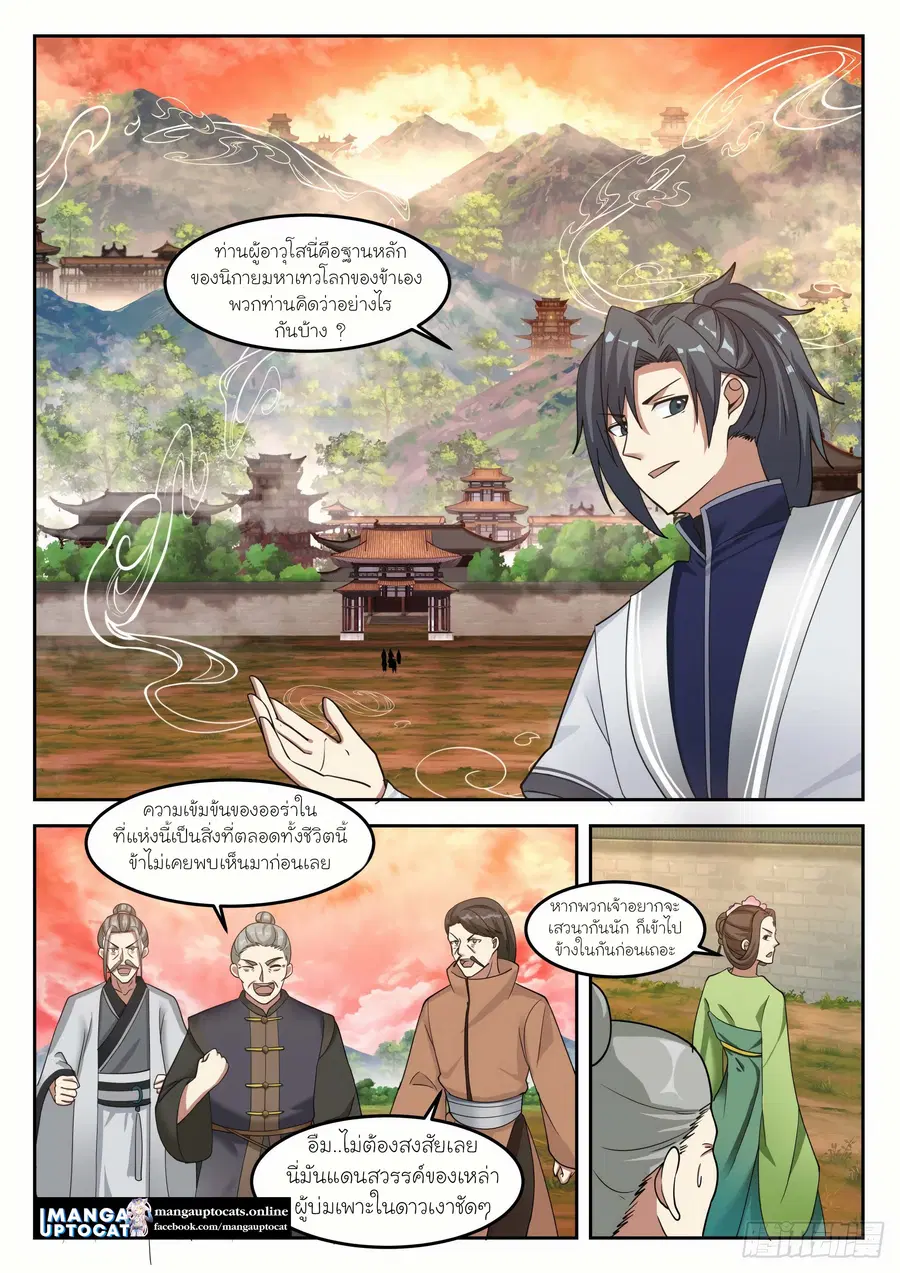 Martial Peak ตอนที่ 1304 หน้า 1