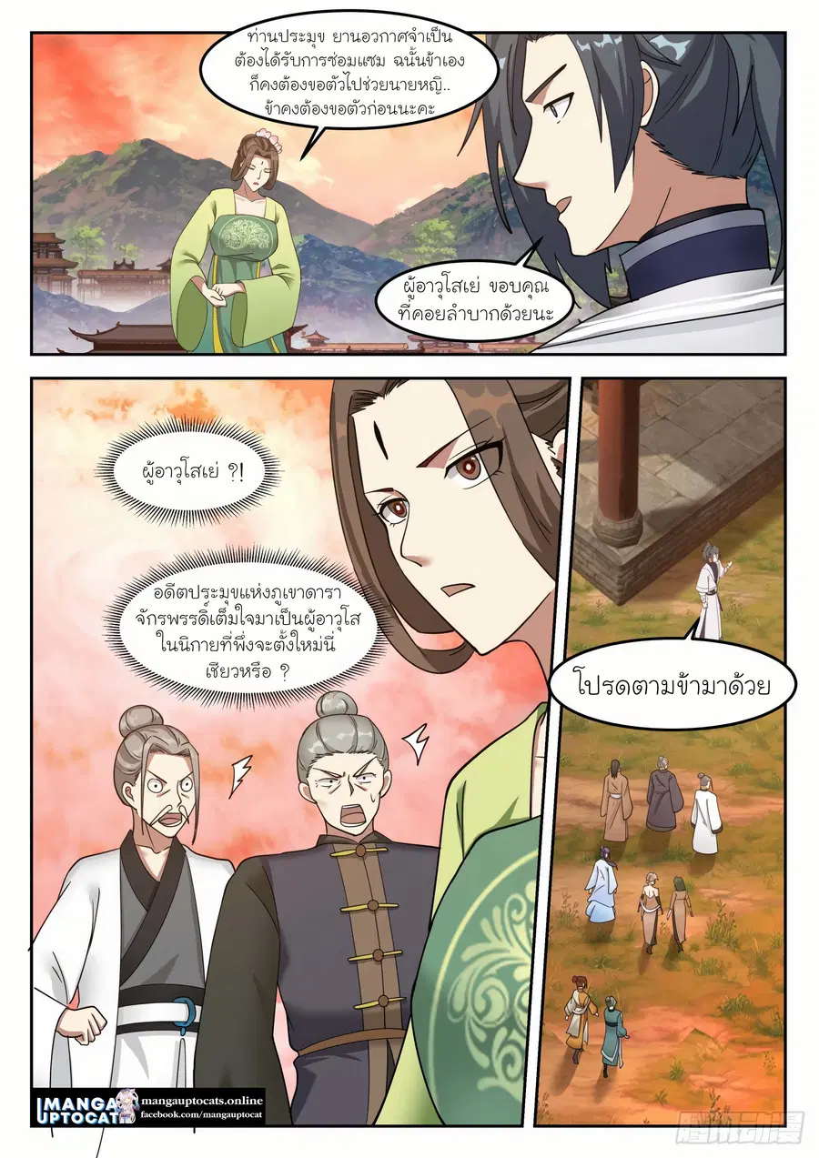 Martial Peak ตอนที่ 1304 หน้า 2