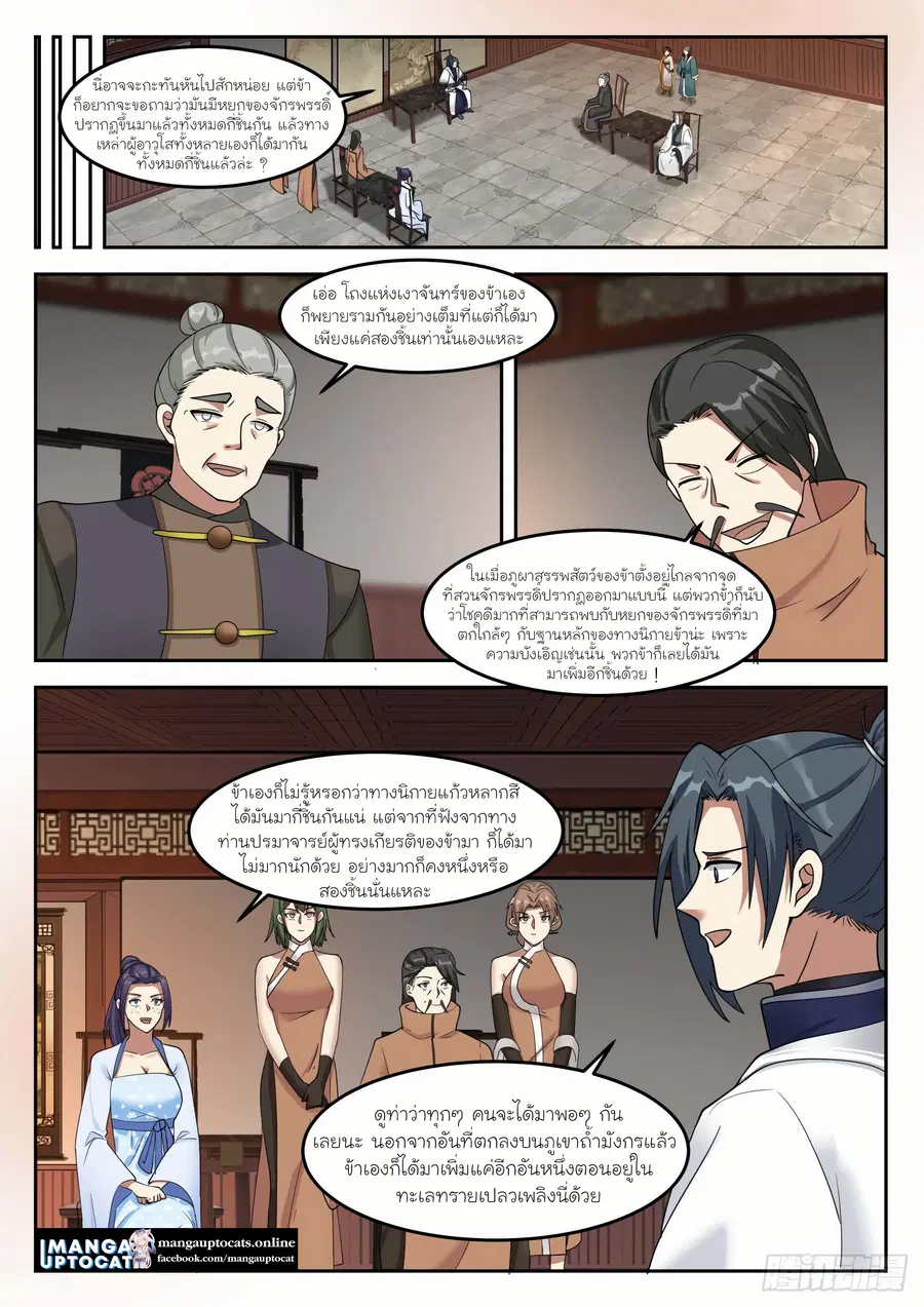 Martial Peak ตอนที่ 1304 หน้า 3