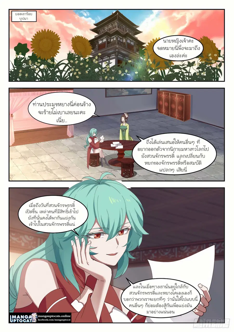 Martial Peak ตอนที่ 1305 หน้า 1