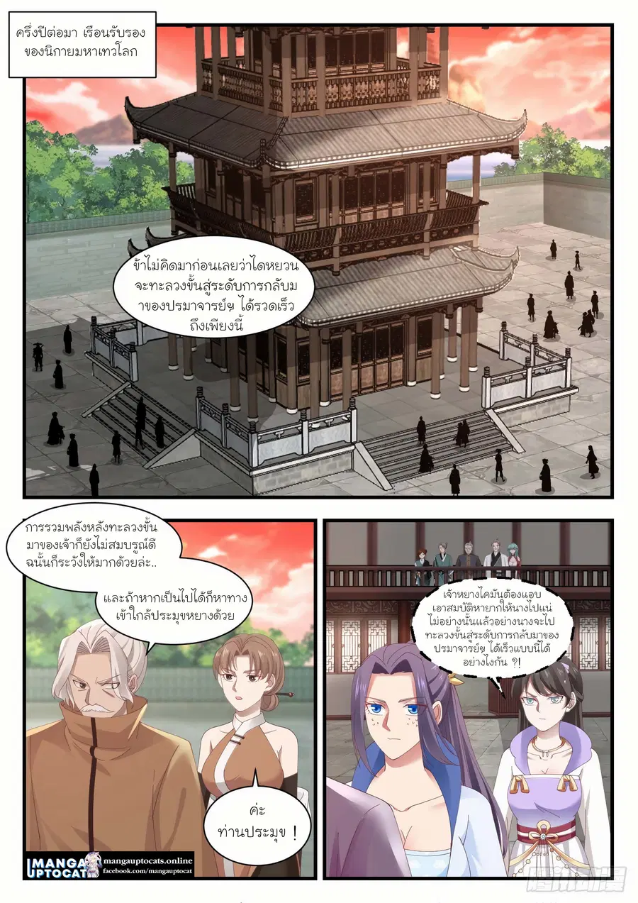 Martial Peak ตอนที่ 1306 หน้า 1