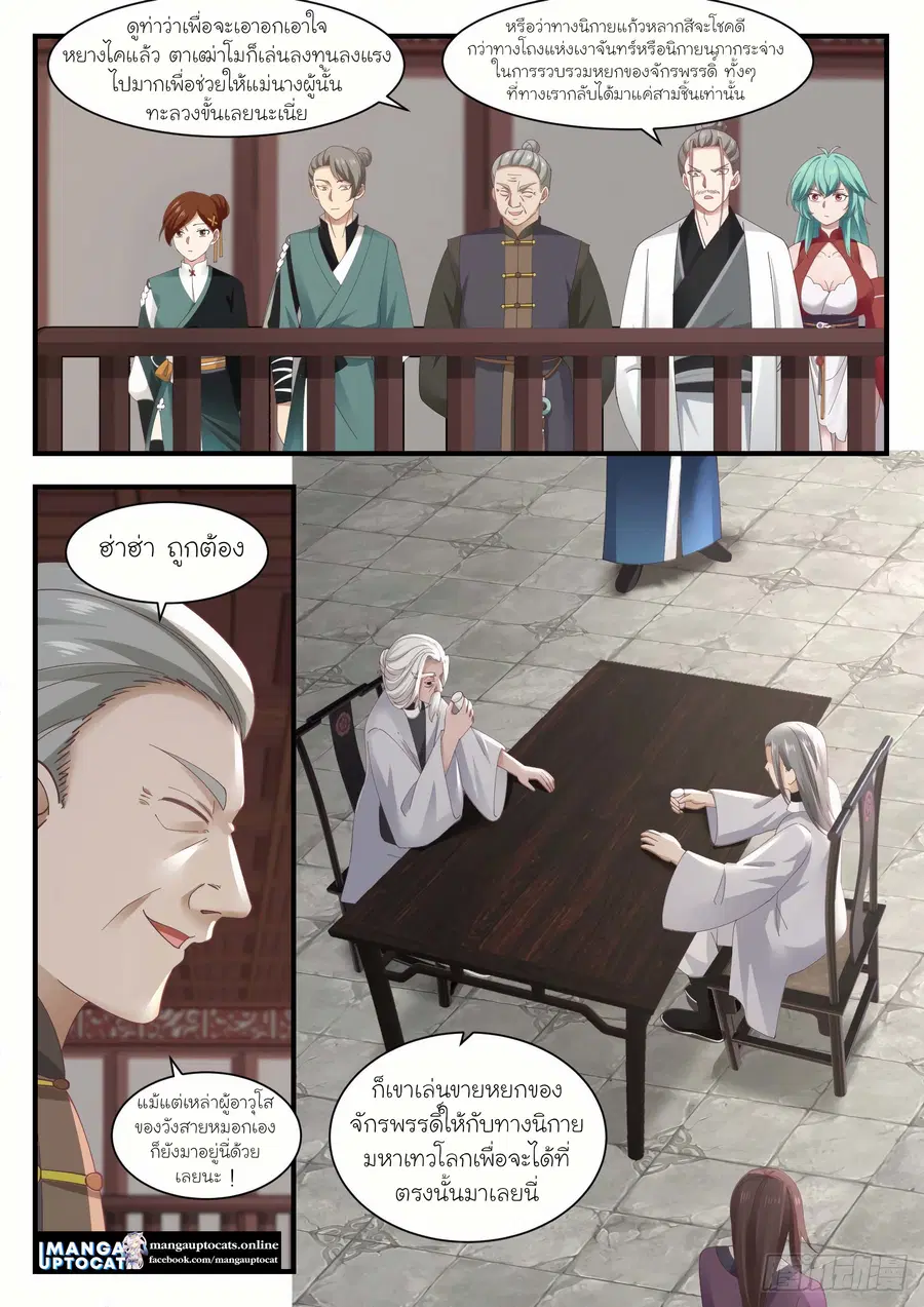 Martial Peak ตอนที่ 1306 หน้า 2
