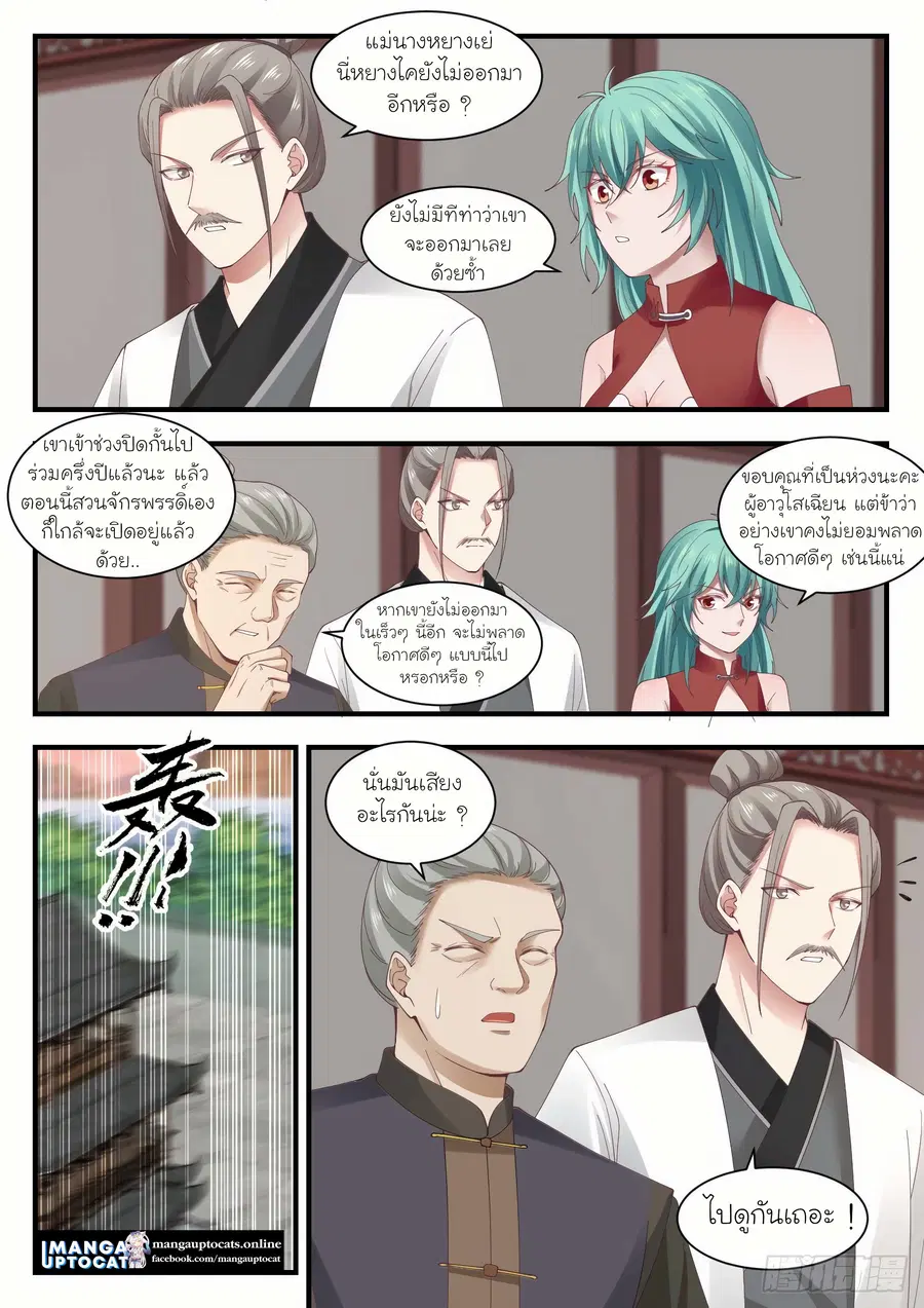 Martial Peak ตอนที่ 1306 หน้า 3