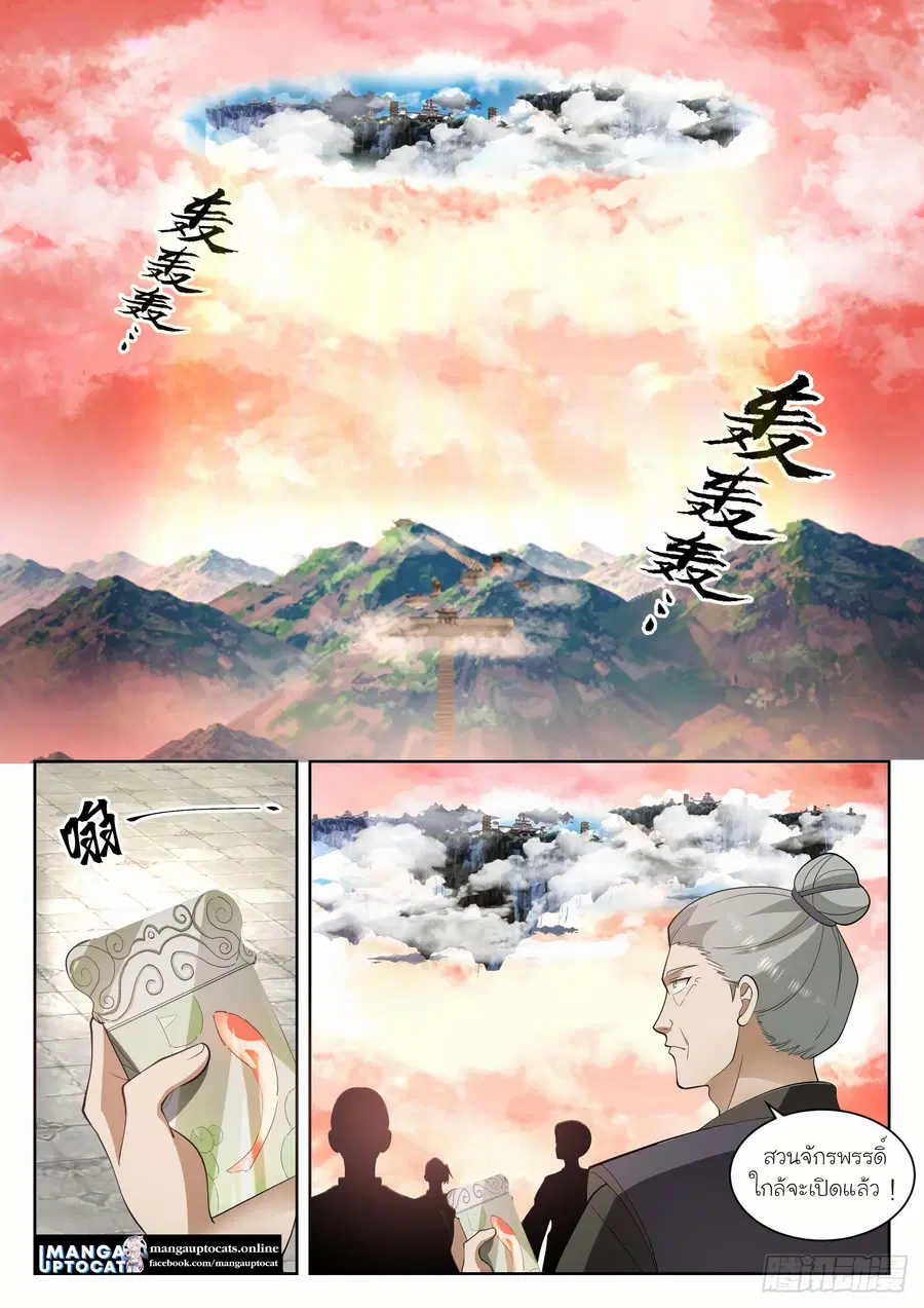 Martial Peak ตอนที่ 1307 หน้า 1