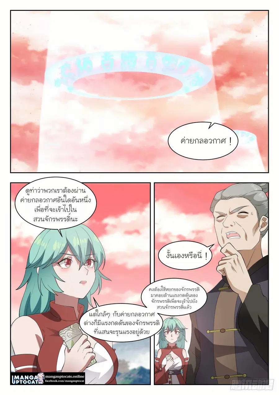 Martial Peak ตอนที่ 1307 หน้า 3