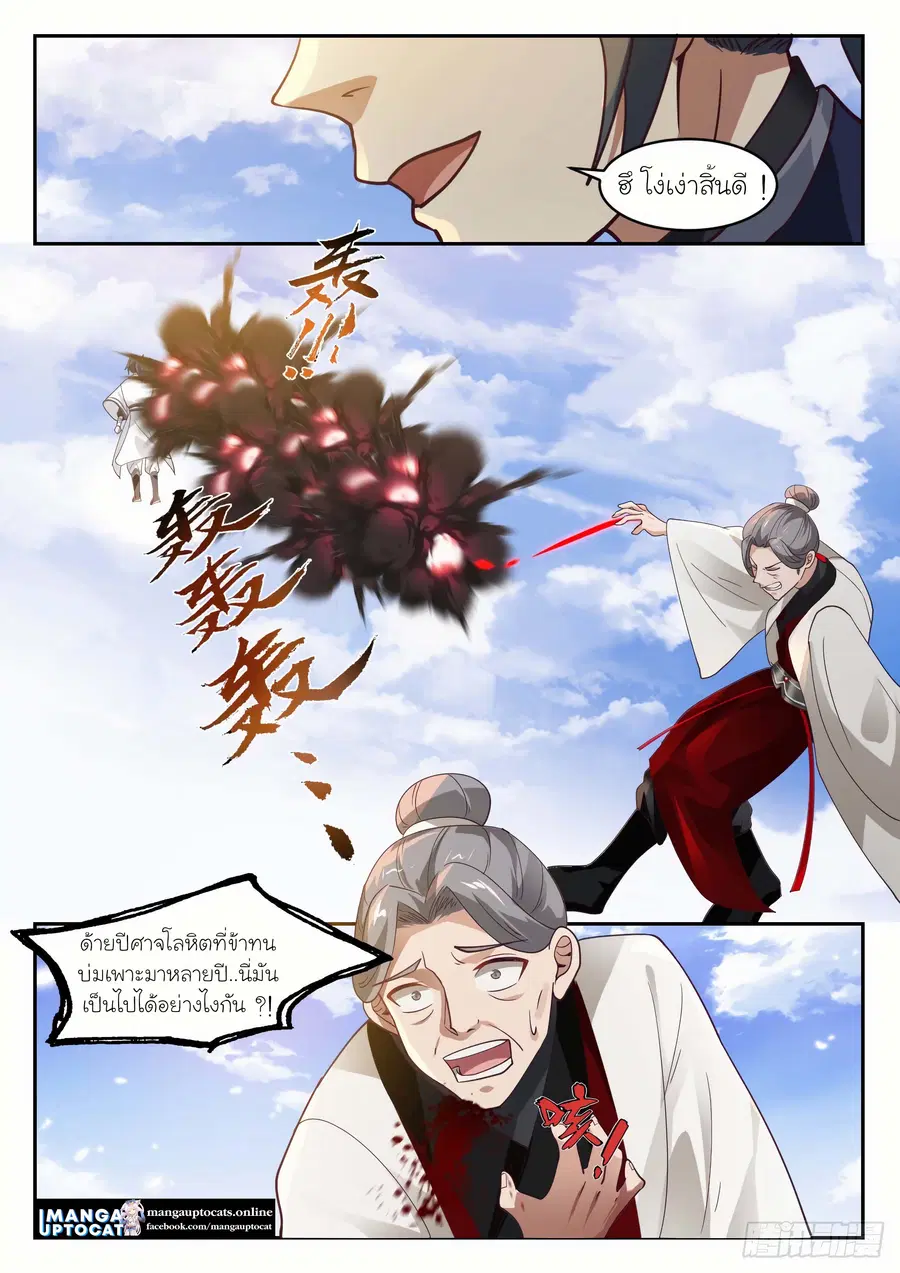 Martial Peak ตอนที่ 1308 หน้า 1