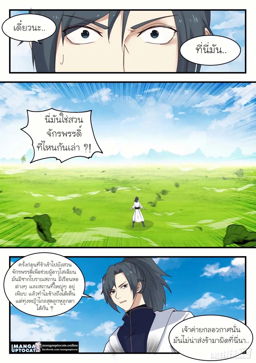Martial Peak ตอนที่ 1309 หน้า 2