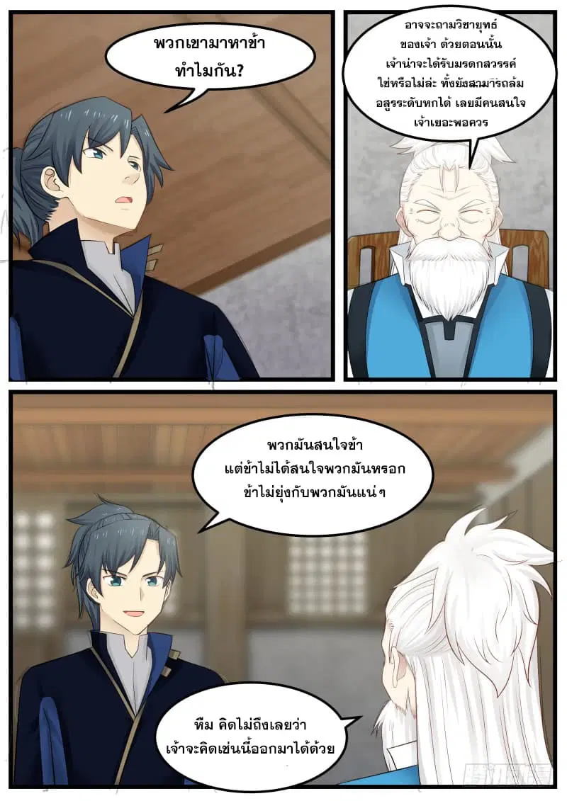 Martial Peak ตอนที่ 131 หน้า 3
