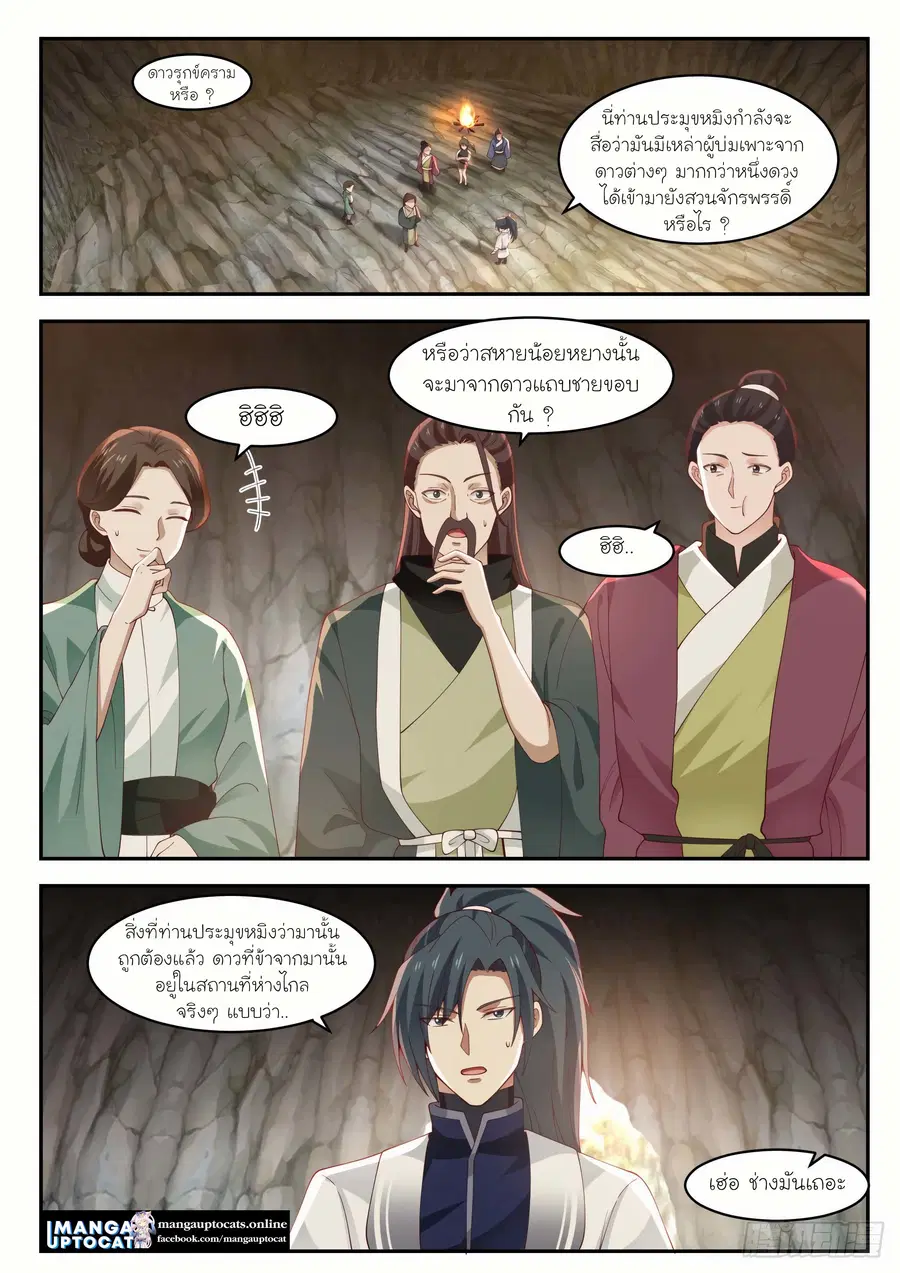 Martial Peak ตอนที่ 1311 หน้า 1