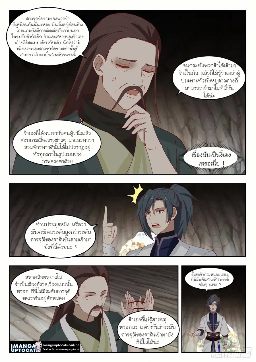 Martial Peak ตอนที่ 1311 หน้า 2