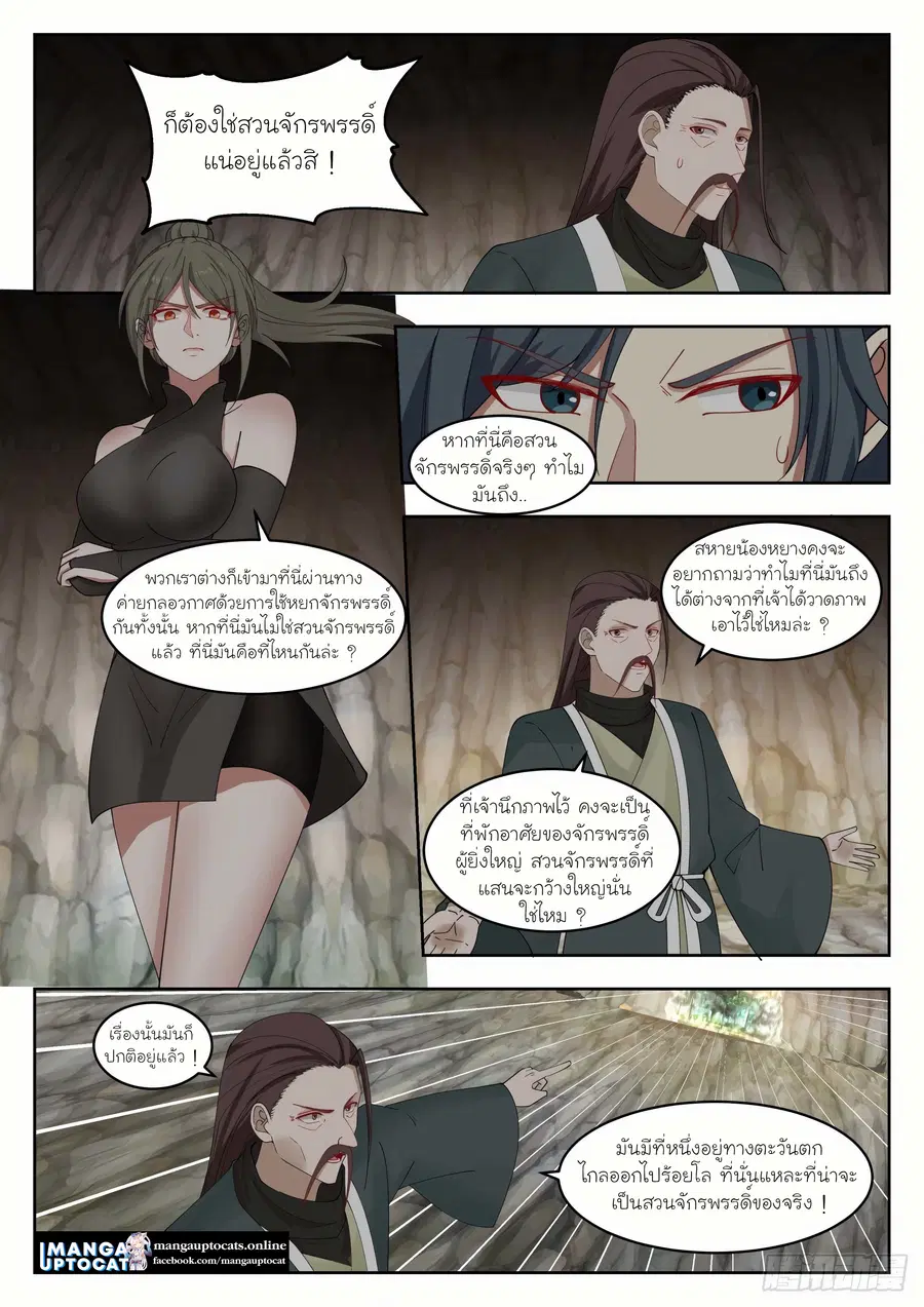 Martial Peak ตอนที่ 1311 หน้า 3