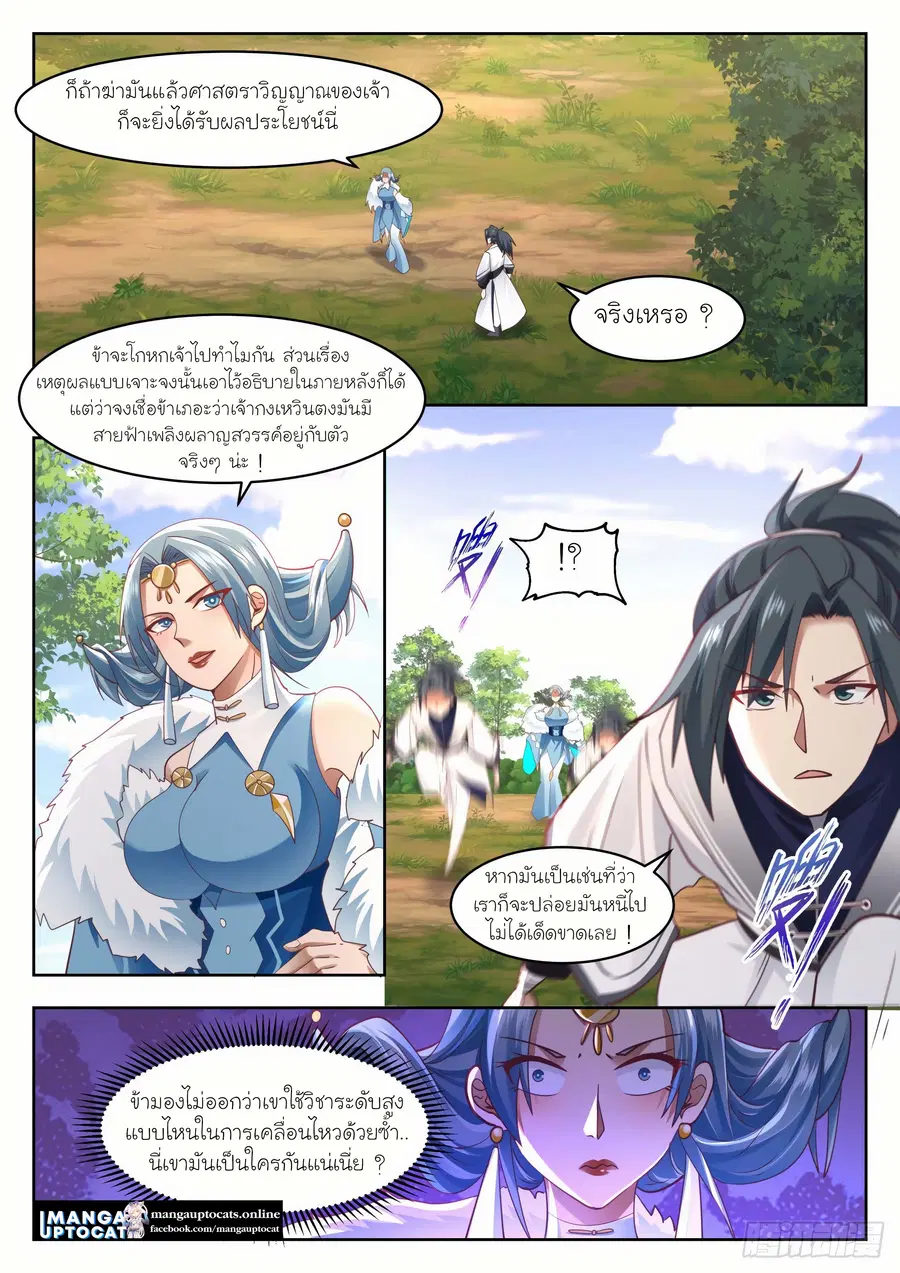 Martial Peak ตอนที่ 1314 หน้า 1