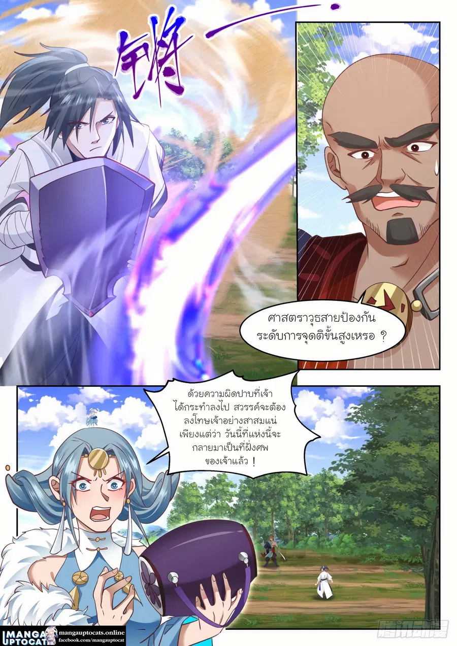 Martial Peak ตอนที่ 1314 หน้า 3