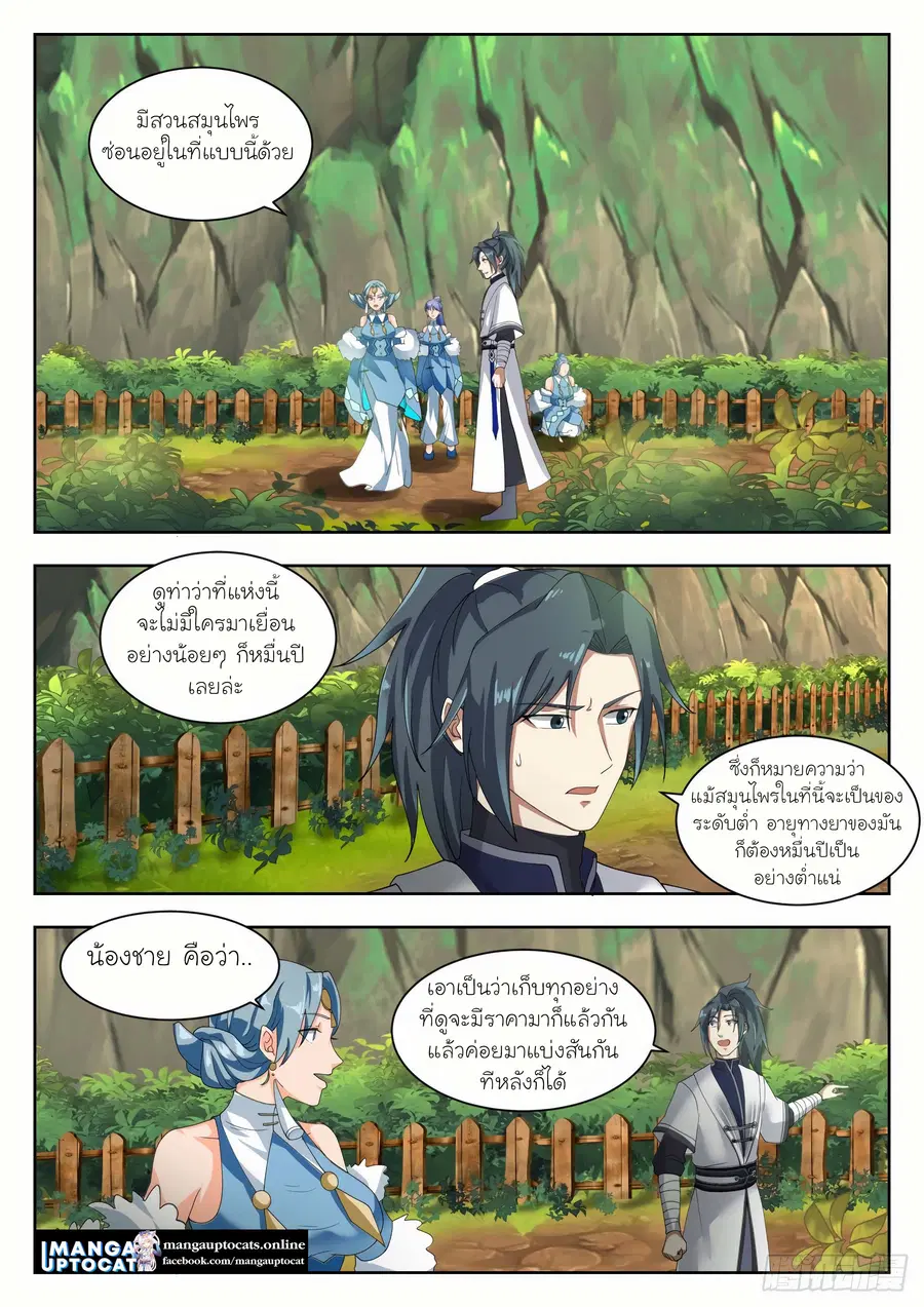 Martial Peak ตอนที่ 1315 หน้า 1