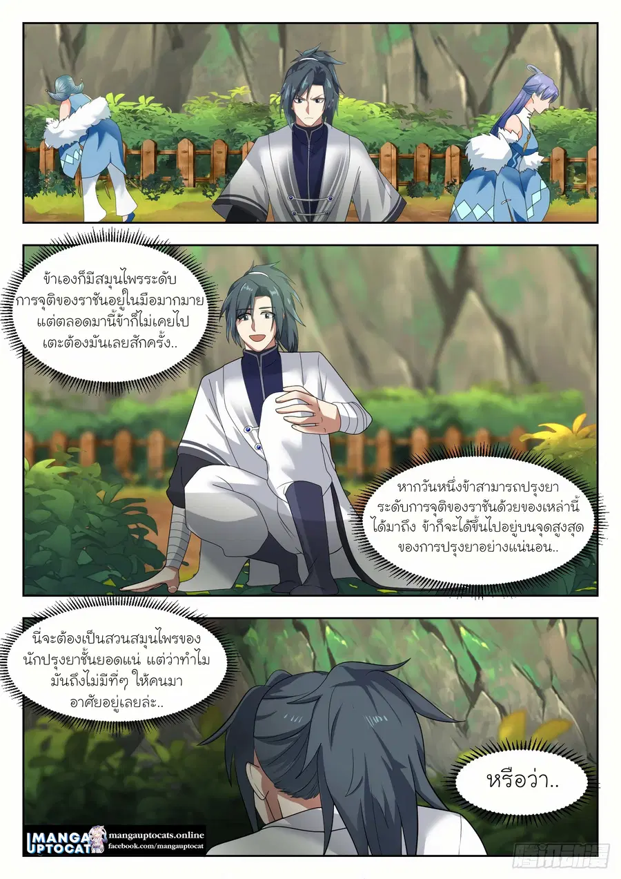 Martial Peak ตอนที่ 1315 หน้า 2