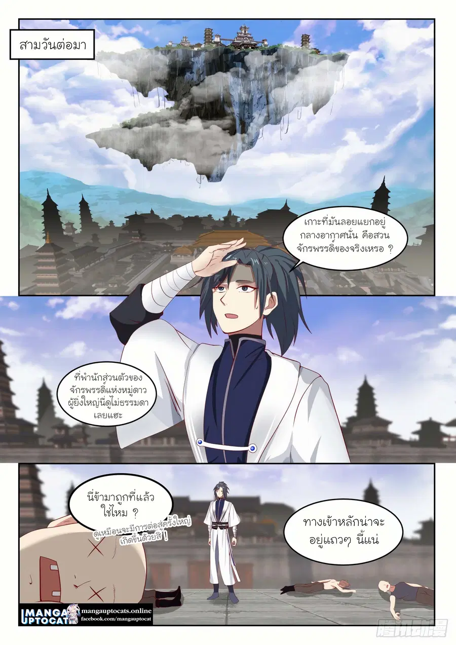 Martial Peak ตอนที่ 1316 หน้า 1