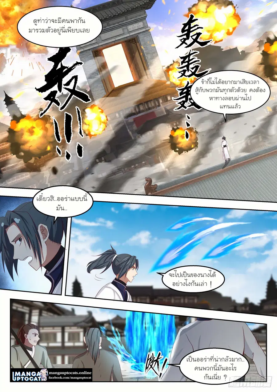 Martial Peak ตอนที่ 1316 หน้า 2