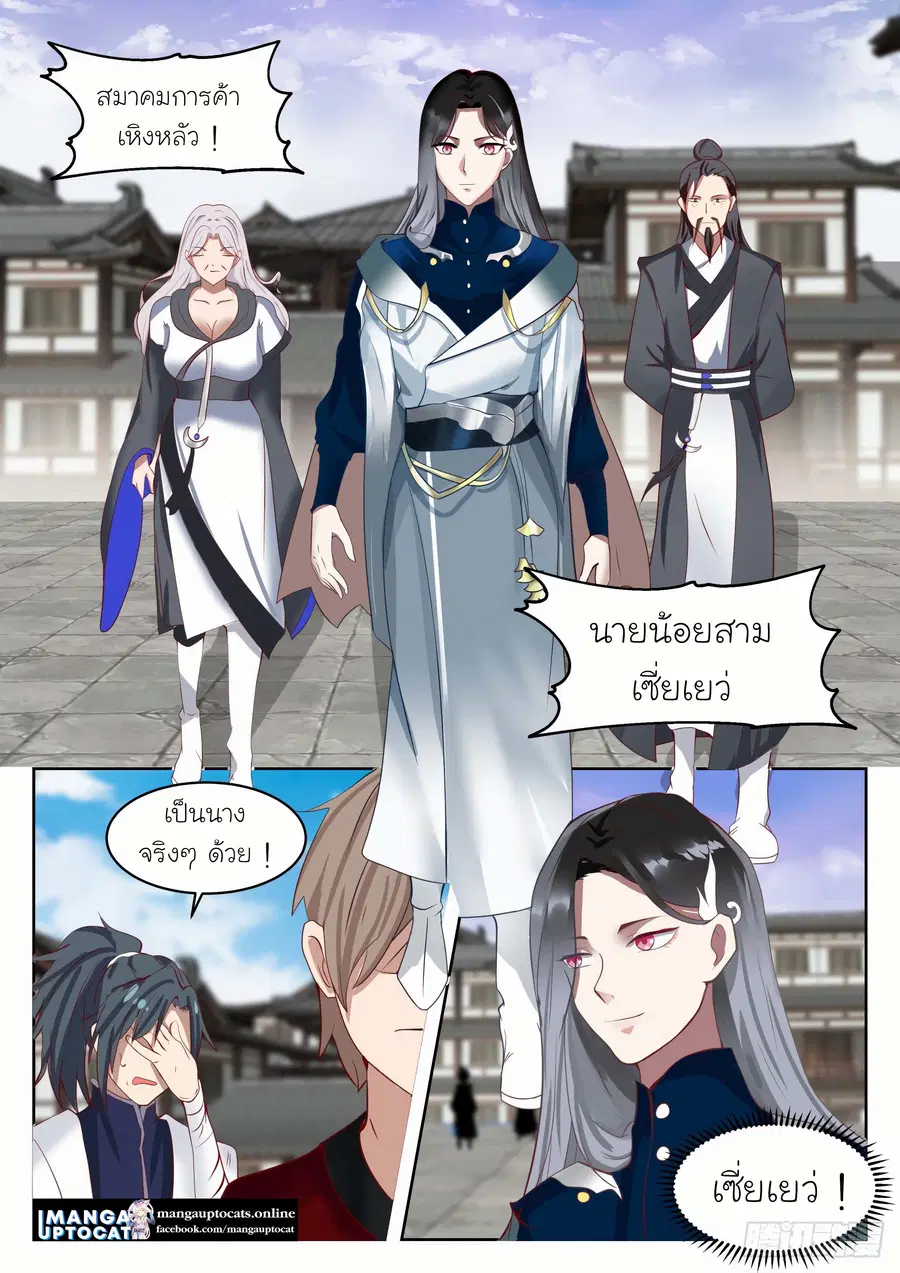 Martial Peak ตอนที่ 1316 หน้า 3