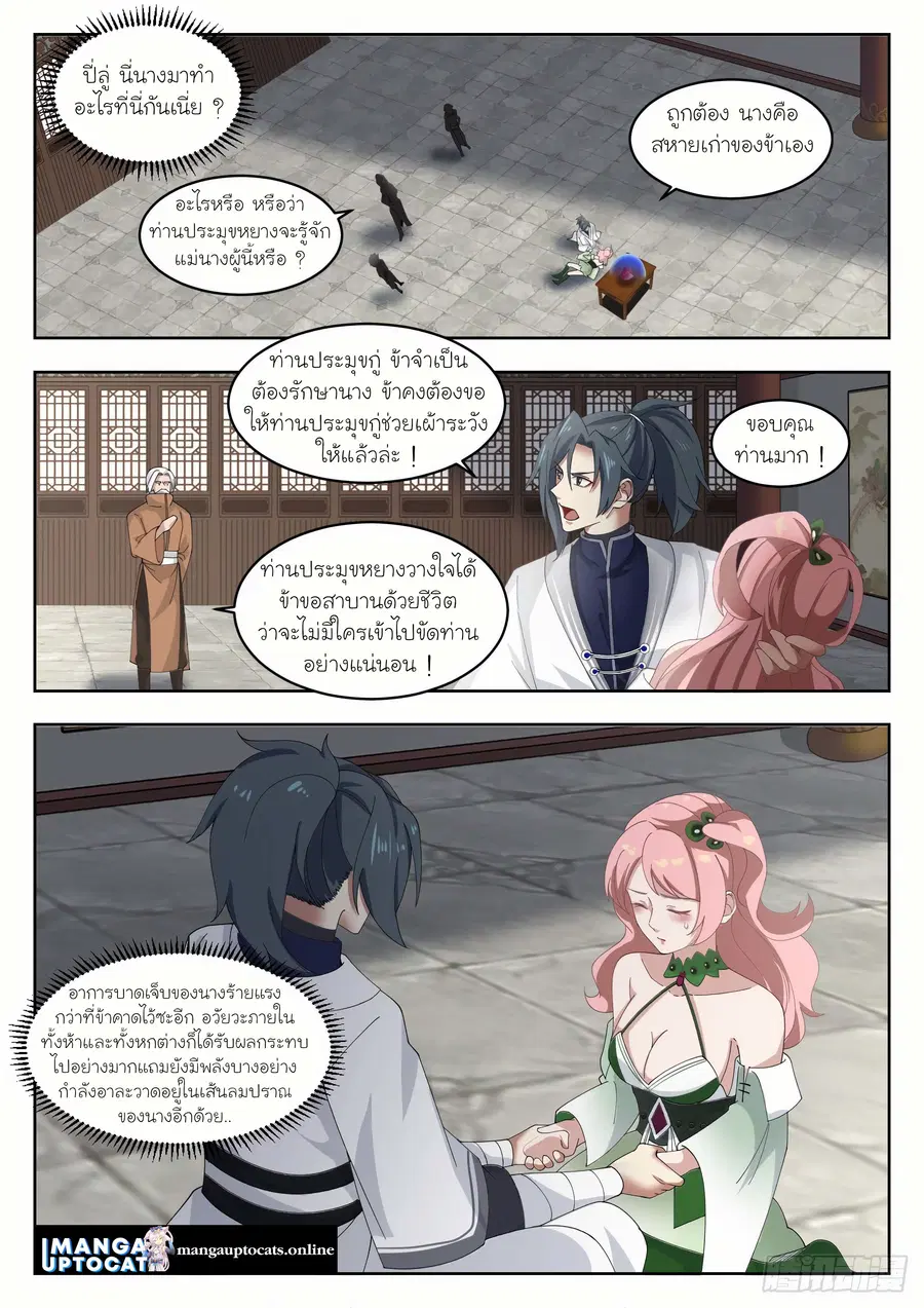 Martial Peak ตอนที่ 1318 หน้า 1