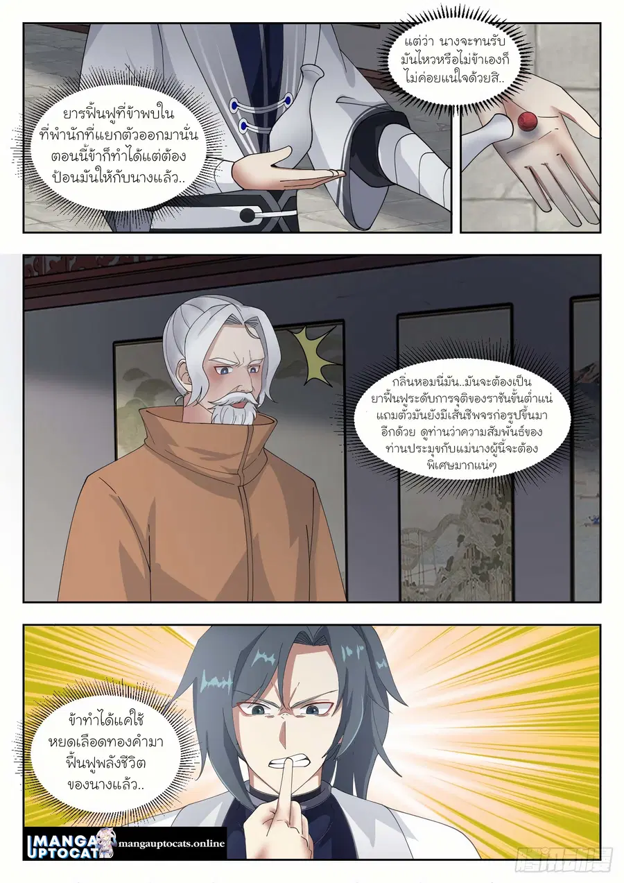 Martial Peak ตอนที่ 1318 หน้า 2