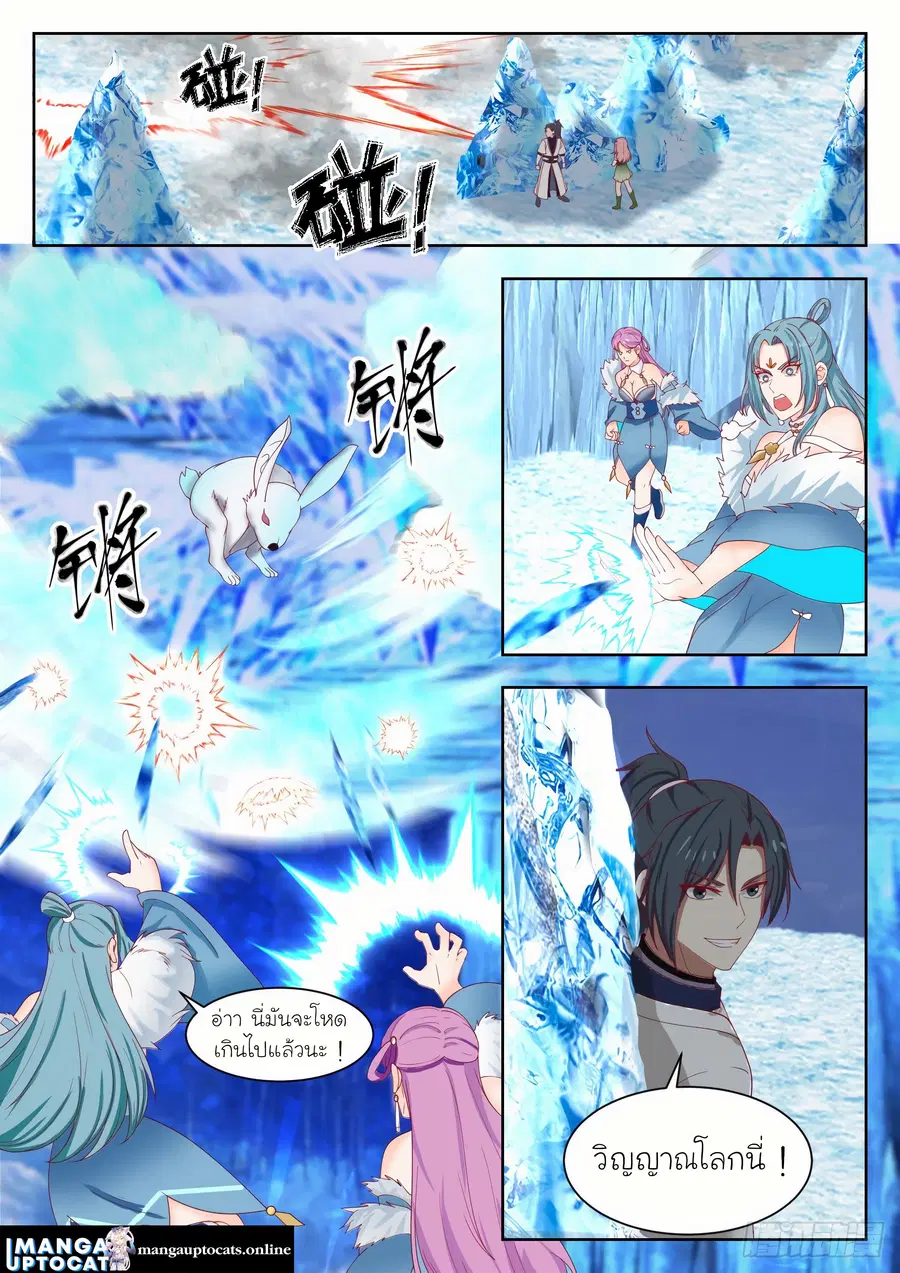 Martial Peak ตอนที่ 1319 หน้า 3