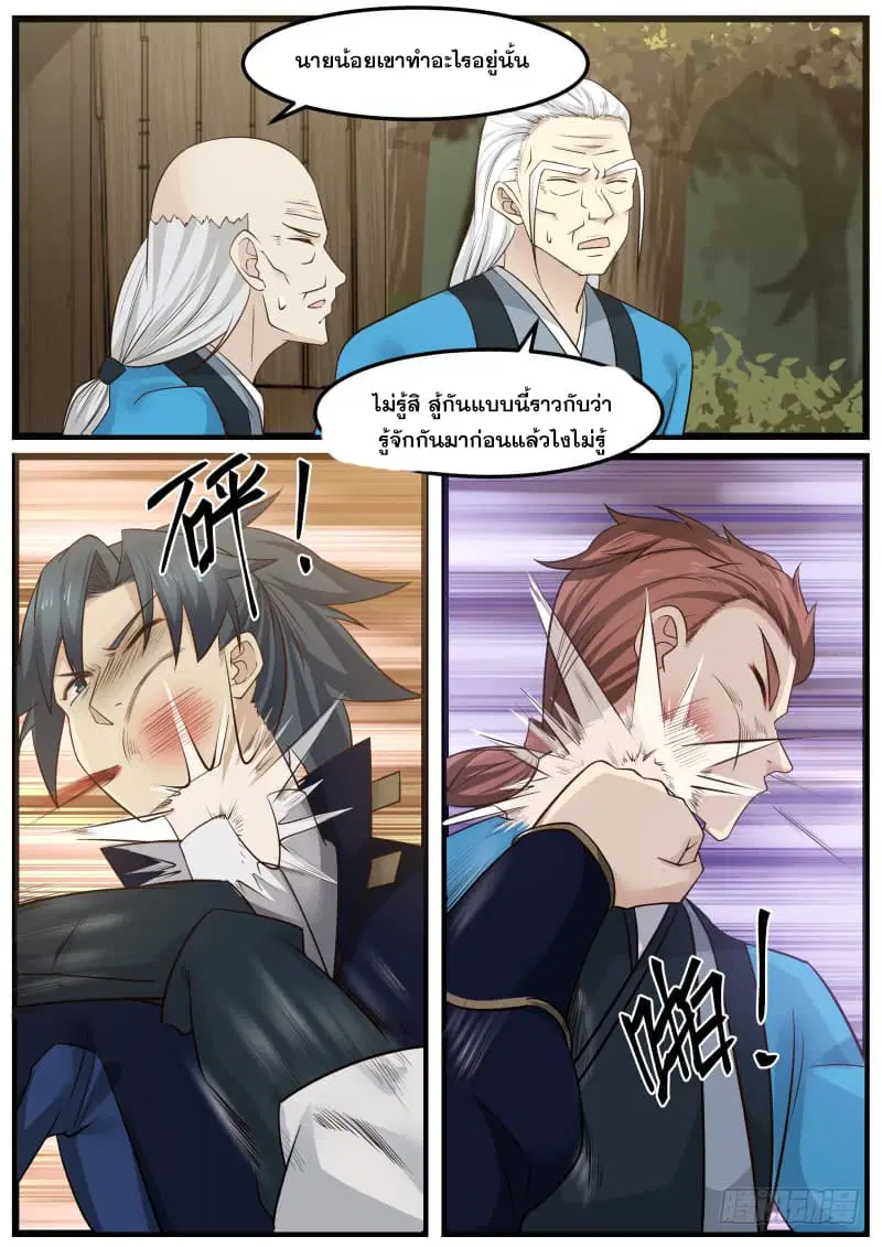 Martial Peak ตอนที่ 132 หน้า 3