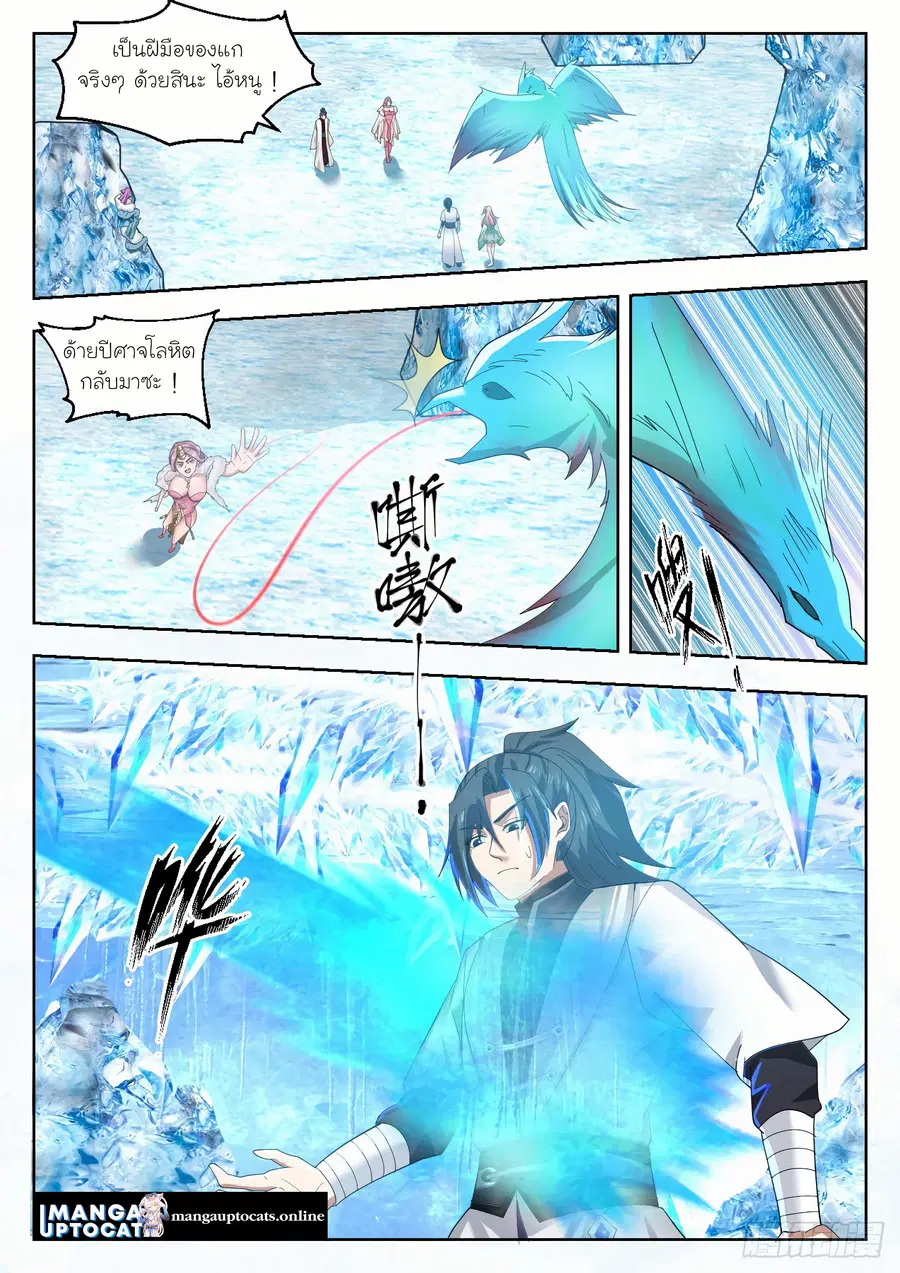 Martial Peak ตอนที่ 1320 หน้า 1