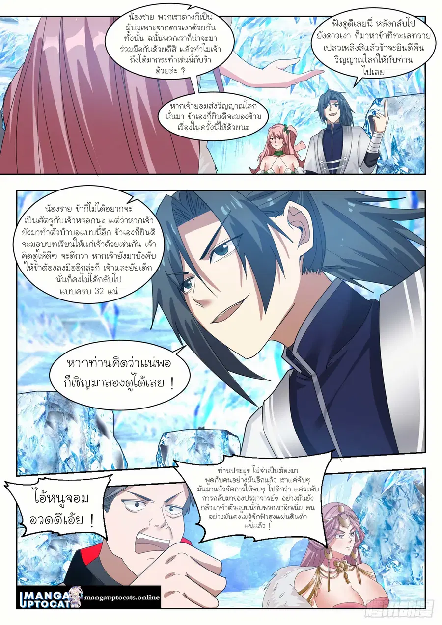 Martial Peak ตอนที่ 1320 หน้า 3