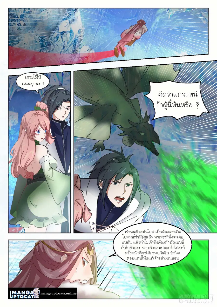 Martial Peak ตอนที่ 1321 หน้า 2