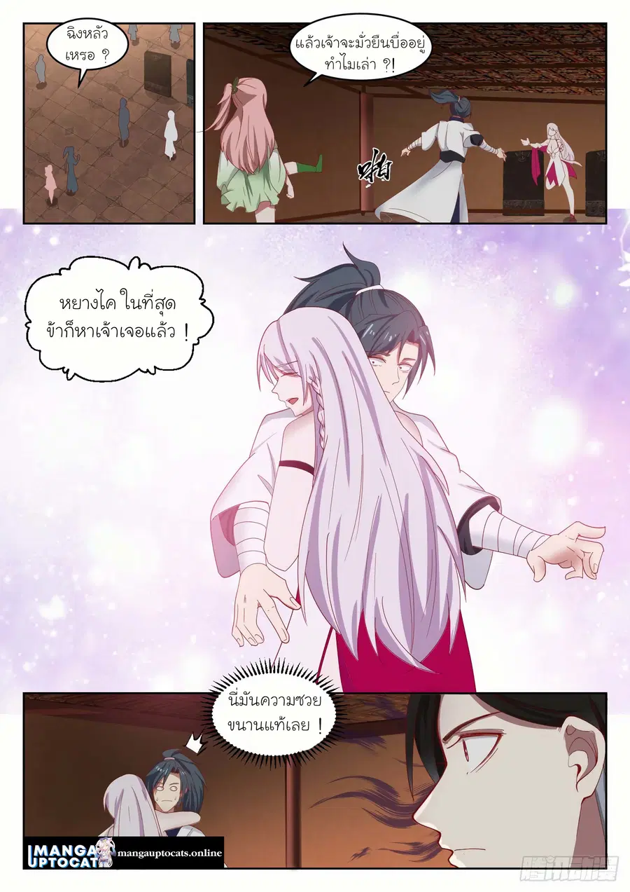 Martial Peak ตอนที่ 1323 หน้า 1
