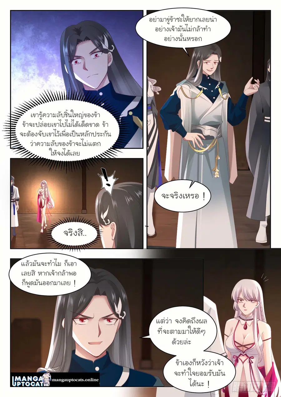 Martial Peak ตอนที่ 1324 หน้า 2