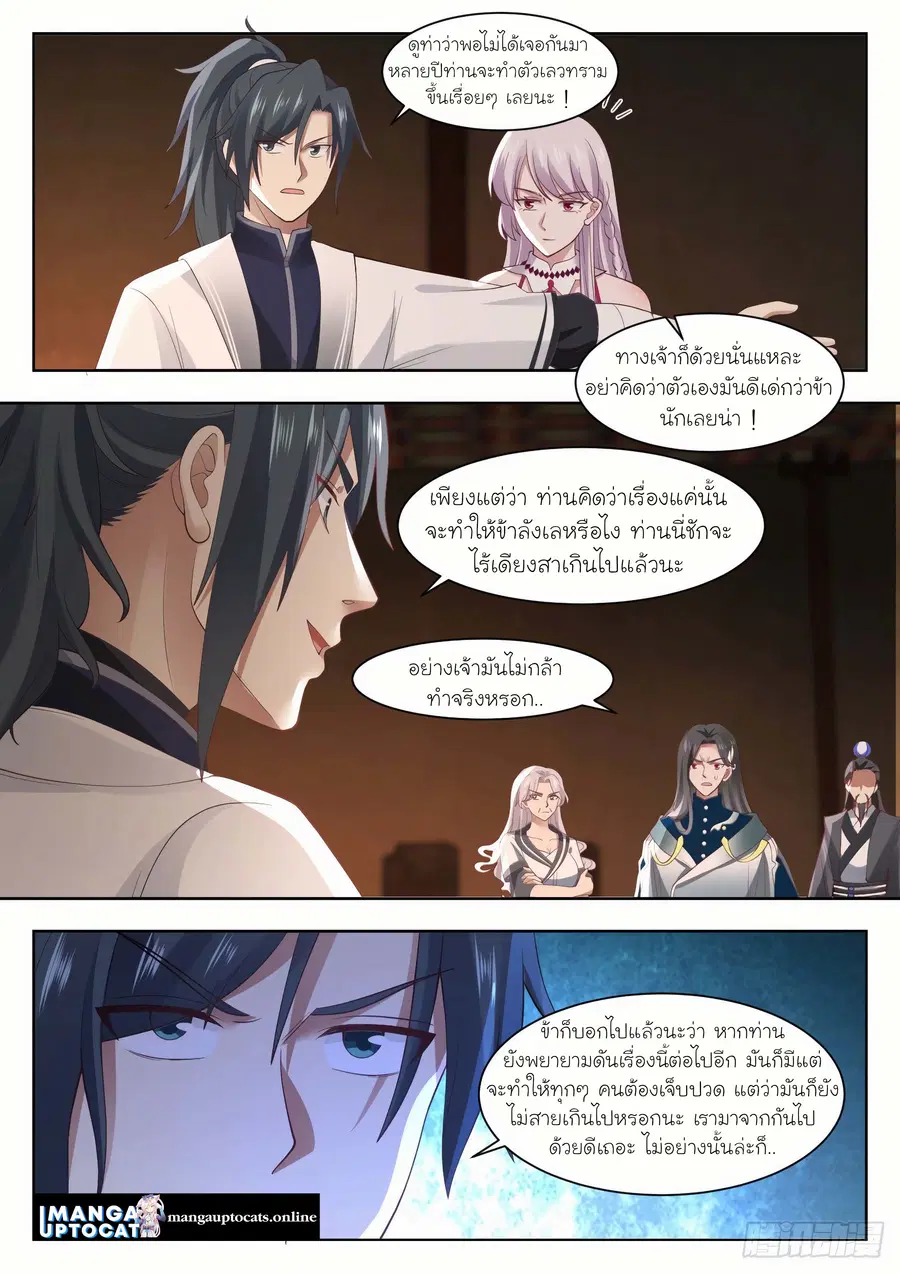 Martial Peak ตอนที่ 1324 หน้า 3